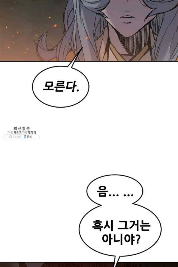 불패검선71화 14
