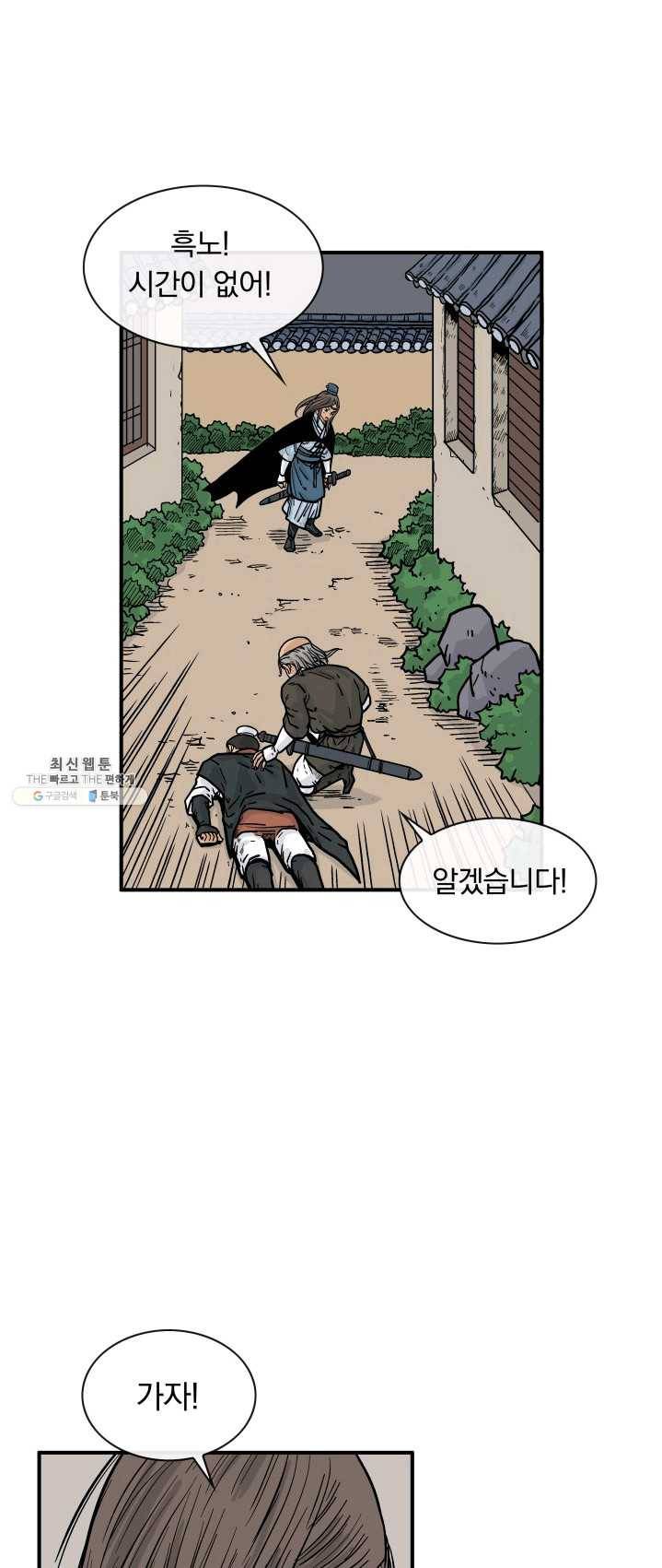 화산권마 38화 1
