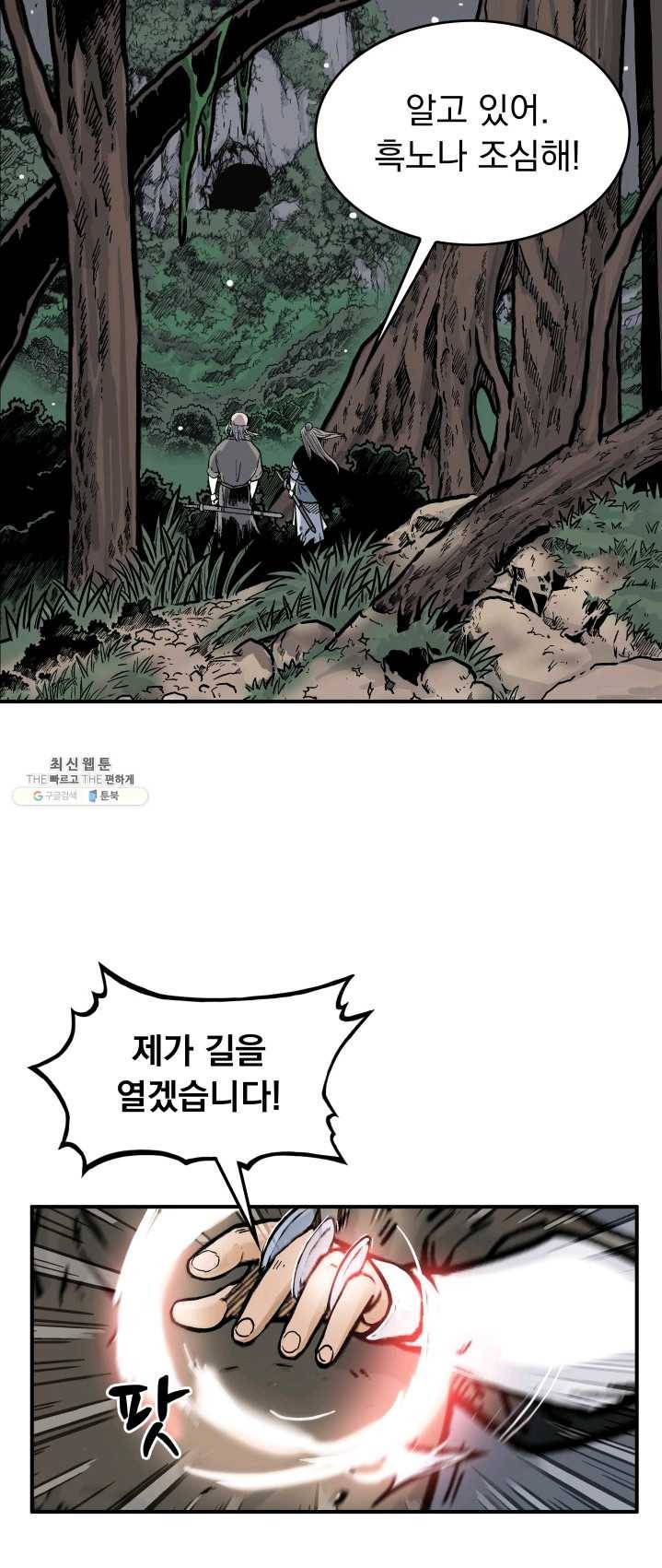 화산권마 38화 8