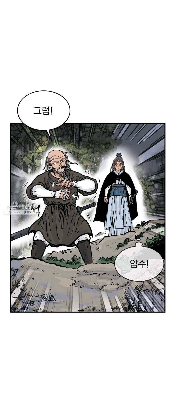 화산권마 38화 9