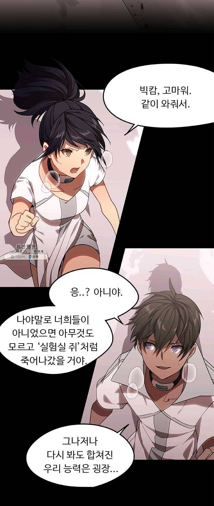 랩 마이스 게임 26화 3