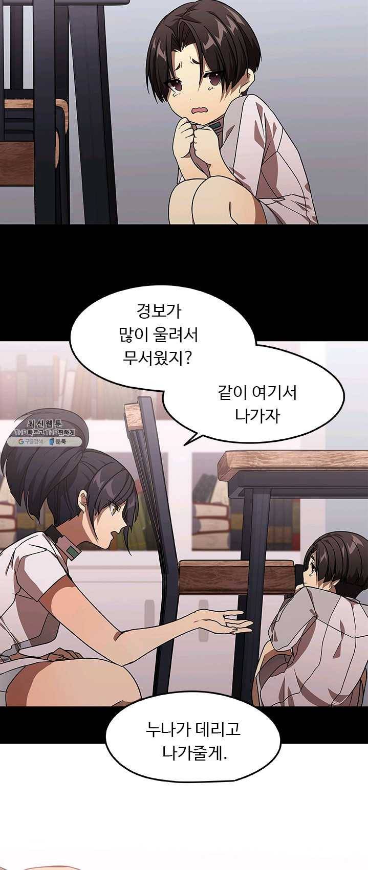 랩 마이스 게임 26화 6