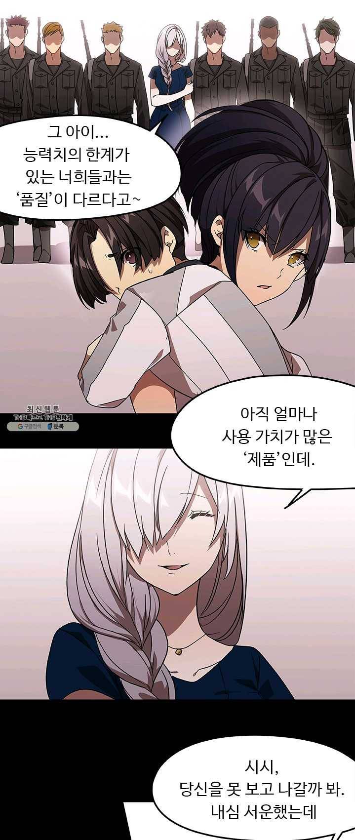 랩 마이스 게임 26화 10