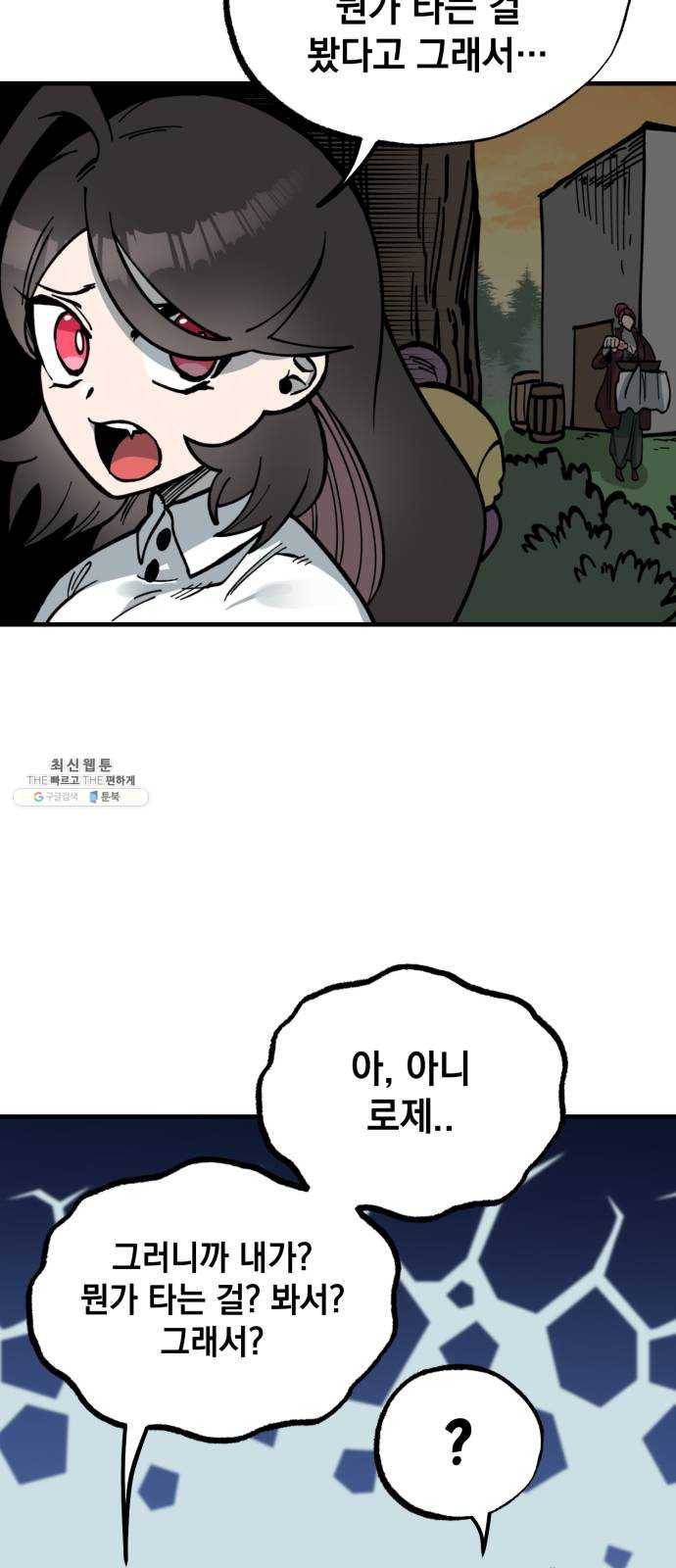 라서드 25화 검은 바람 4