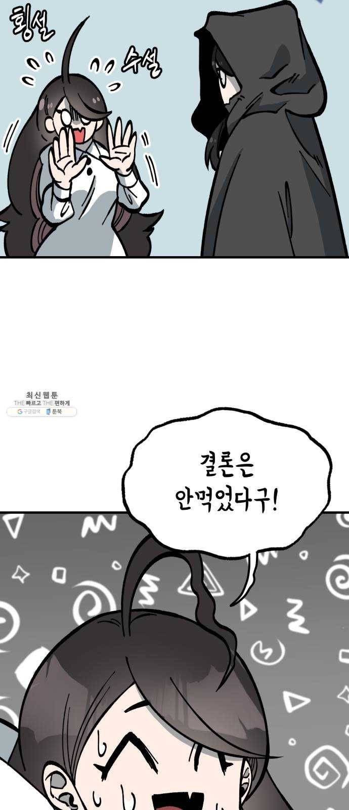 라서드 25화 검은 바람 5