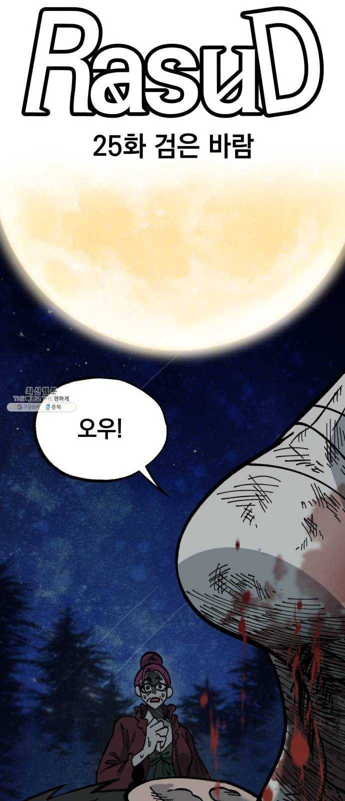라서드 25화 검은 바람 10