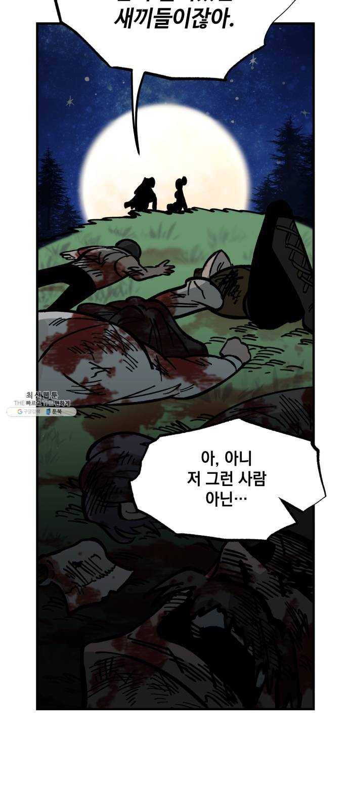 라서드 25화 검은 바람 20