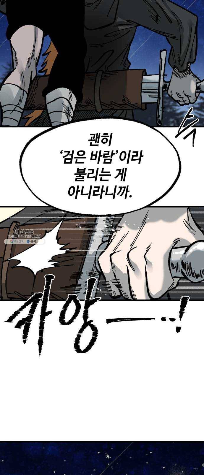 라서드 25화 검은 바람 47