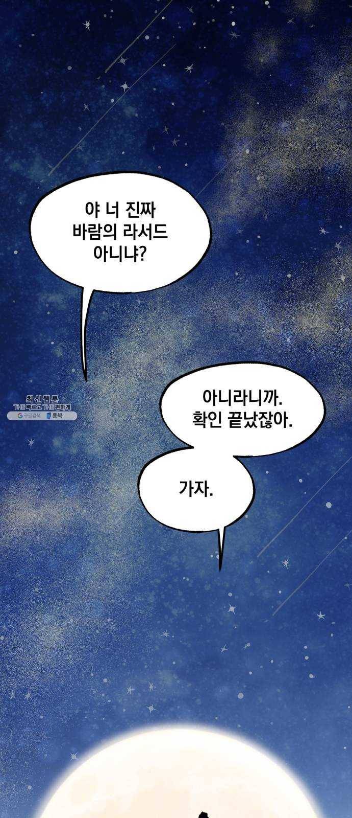 라서드 25화 검은 바람 48