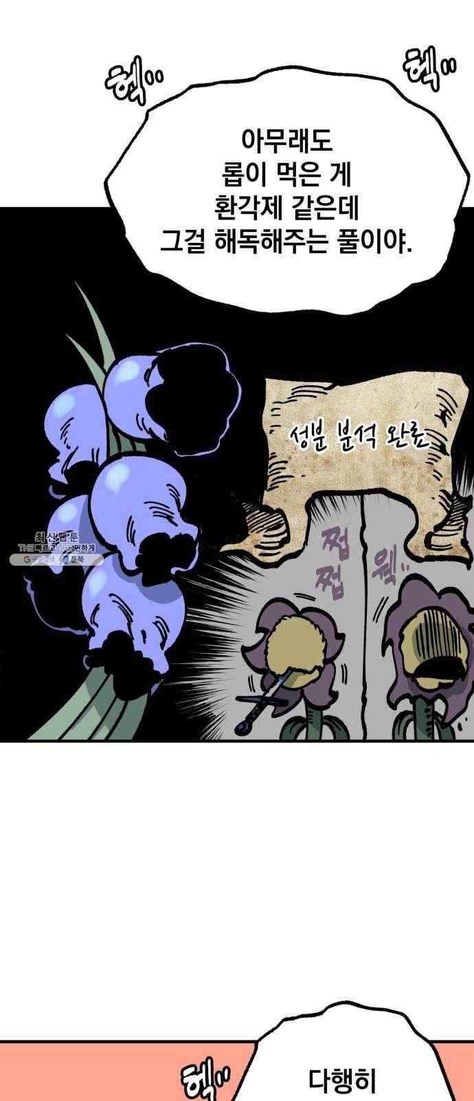 라서드 25화 검은 바람 51