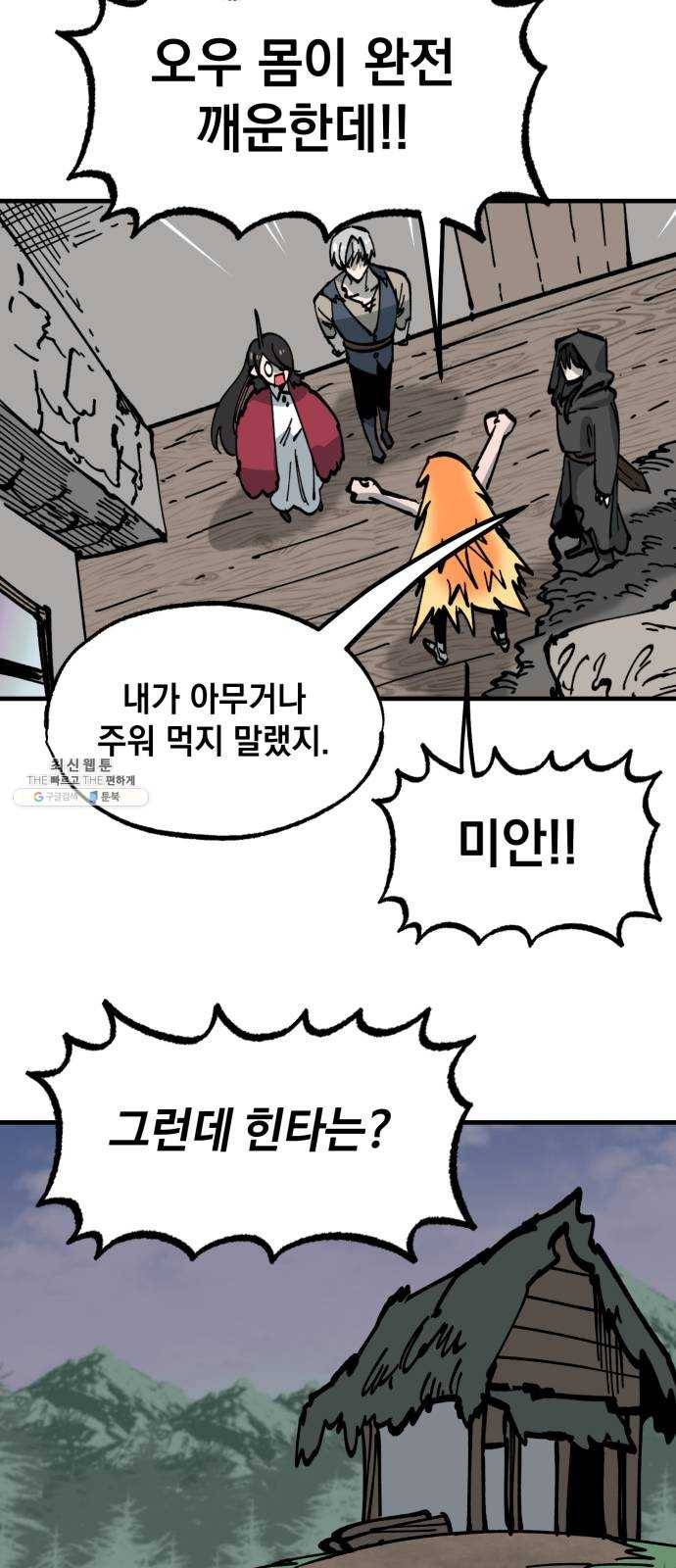라서드 25화 검은 바람 55