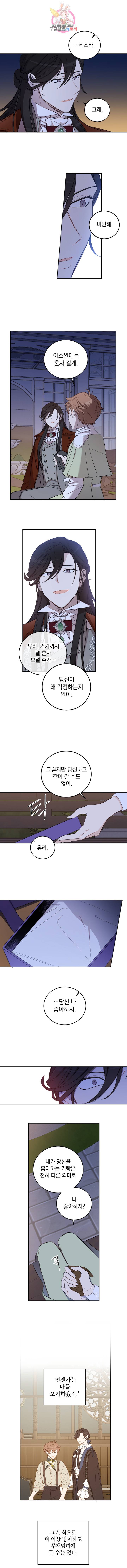 여왕 쎄시아의 반바지 60화 2