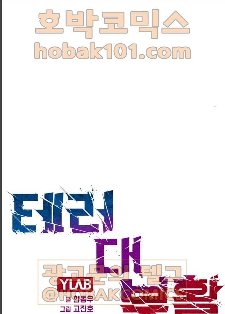 테러대부활 29화 1
