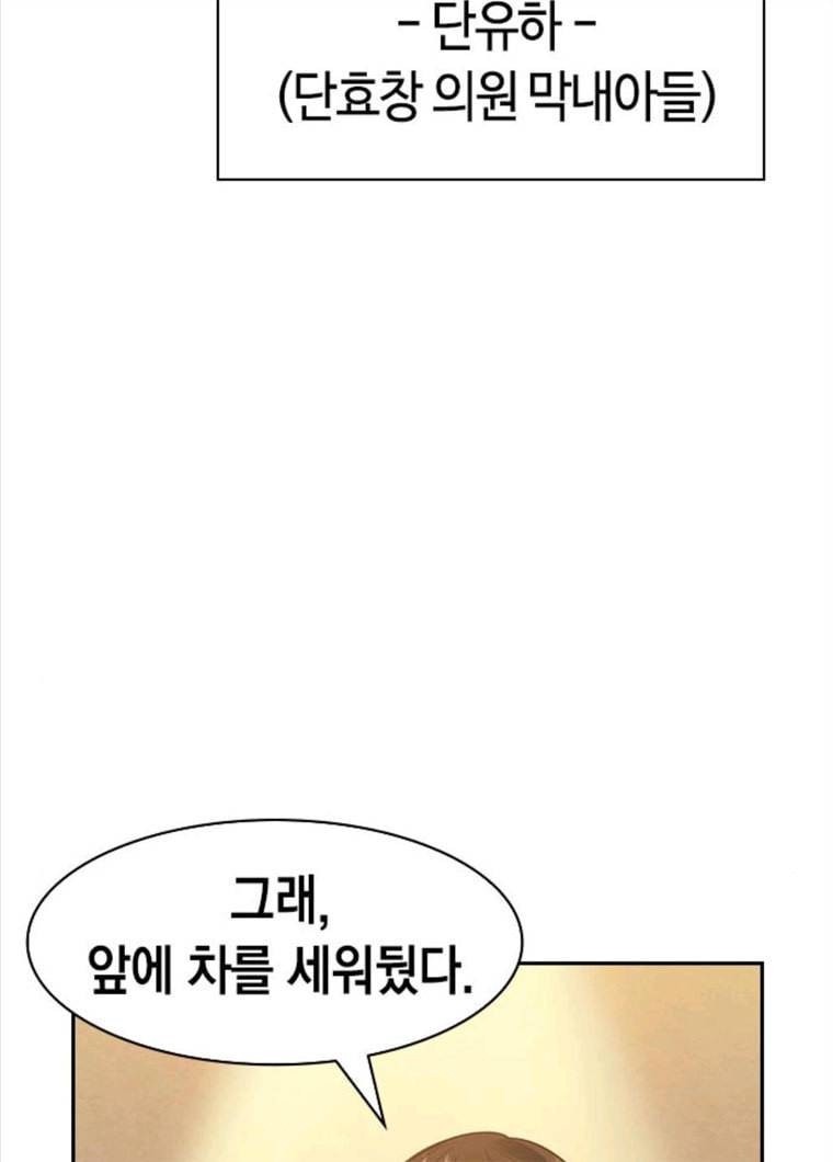 세상은 돈과 권력 시즌2 28화 4