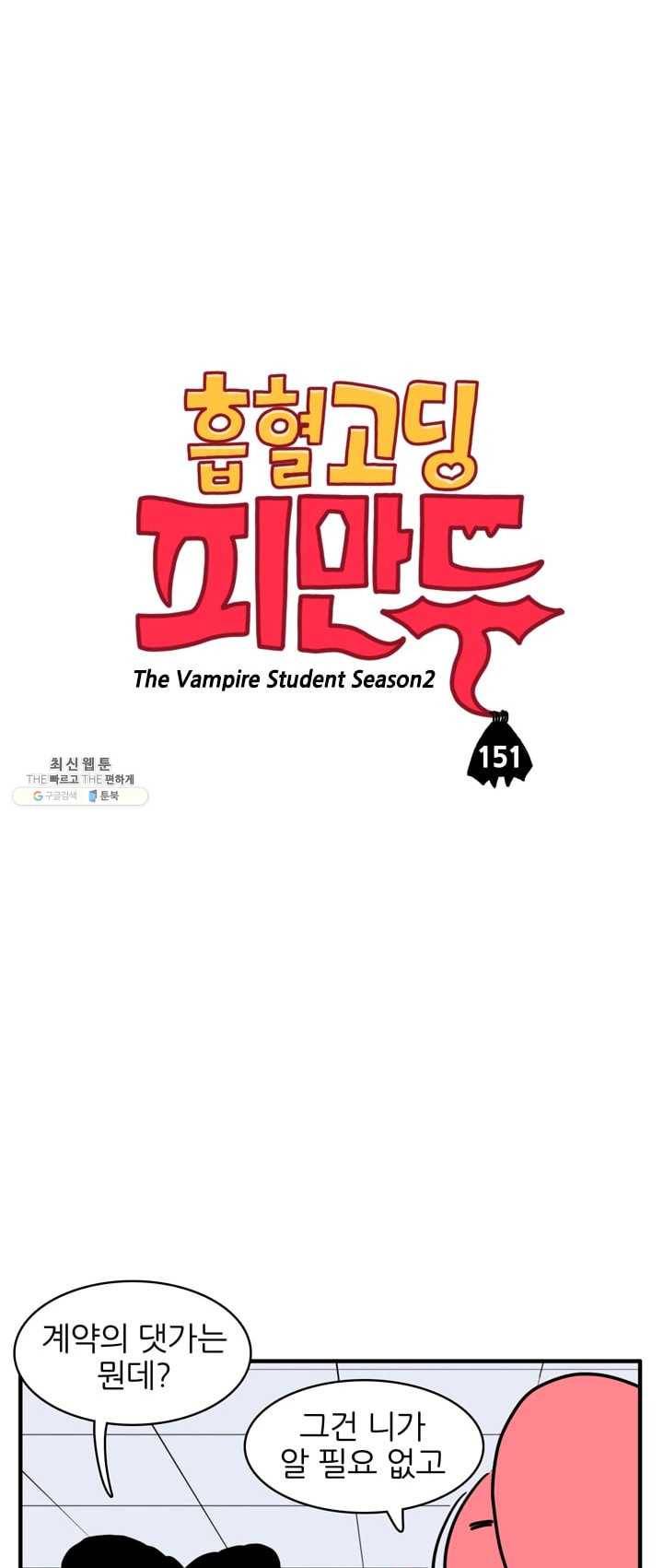 흡혈고딩 피만두 151화 핑크머리 1