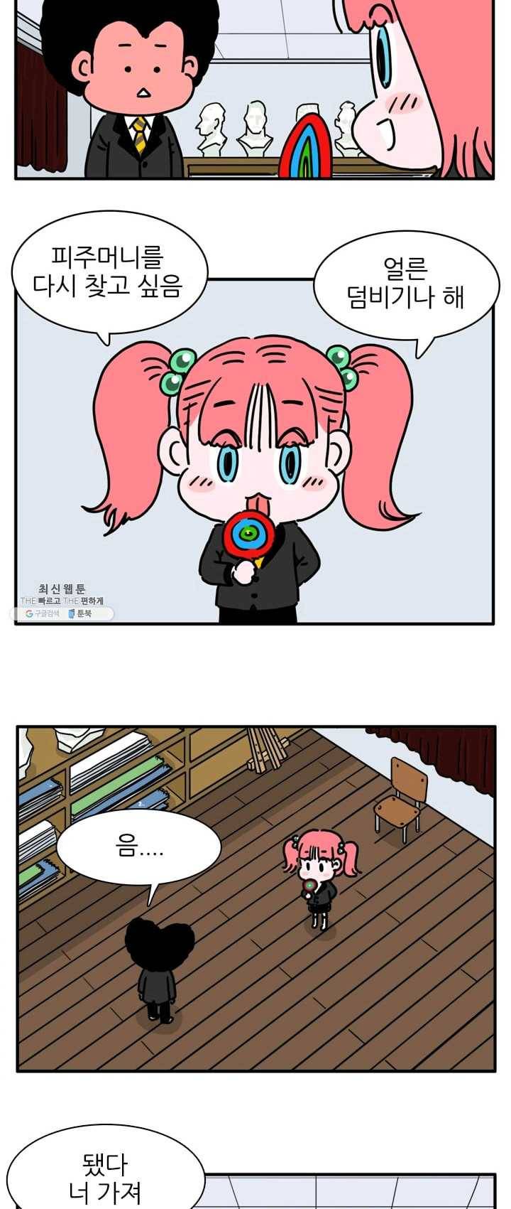 흡혈고딩 피만두 151화 핑크머리 2