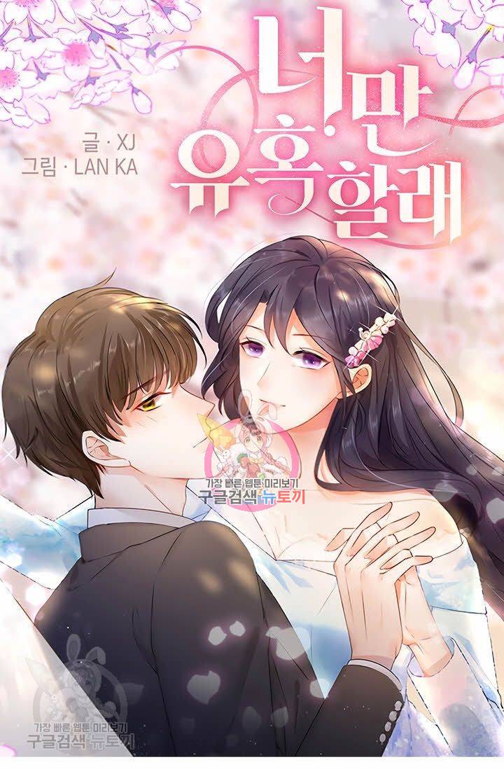 너만 유혹할래 97화 1