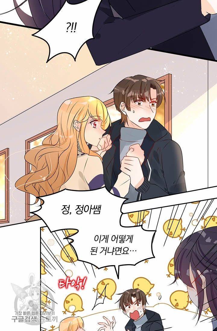 너만 유혹할래 97화 4