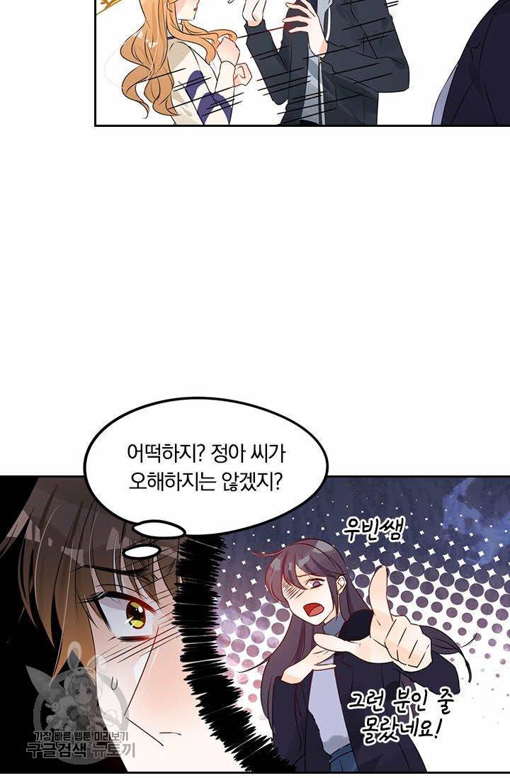 너만 유혹할래 97화 5