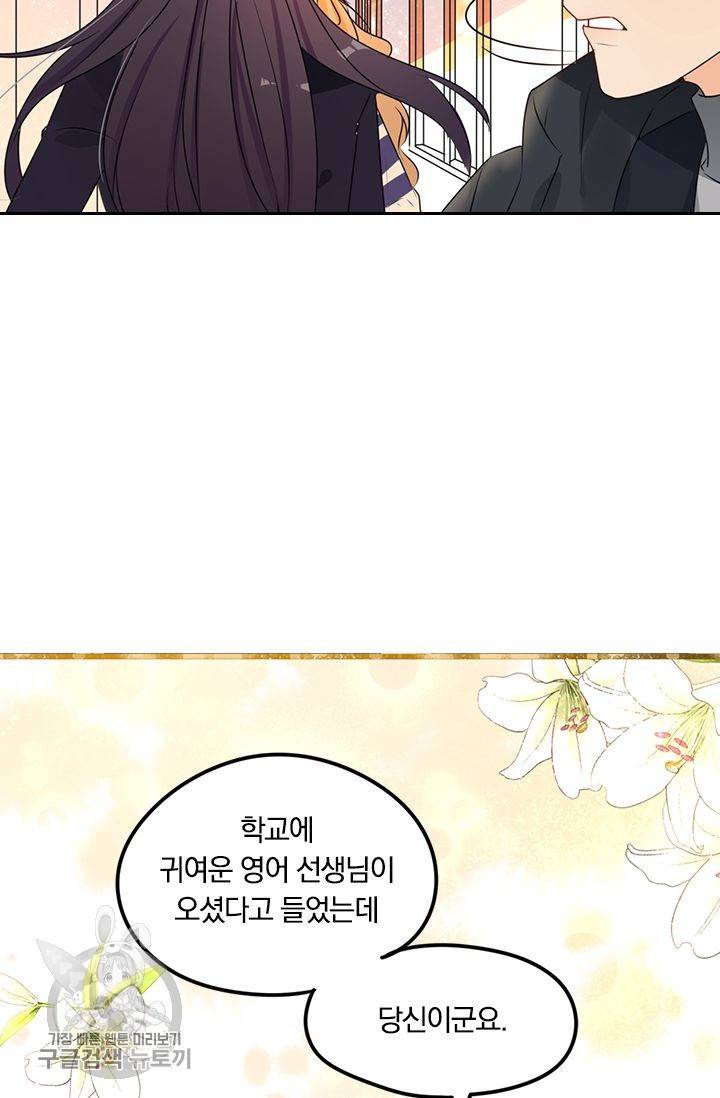 너만 유혹할래 97화 8