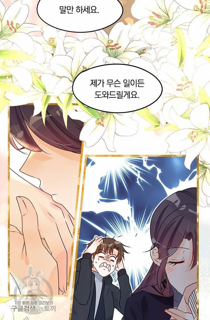 너만 유혹할래 97화 10