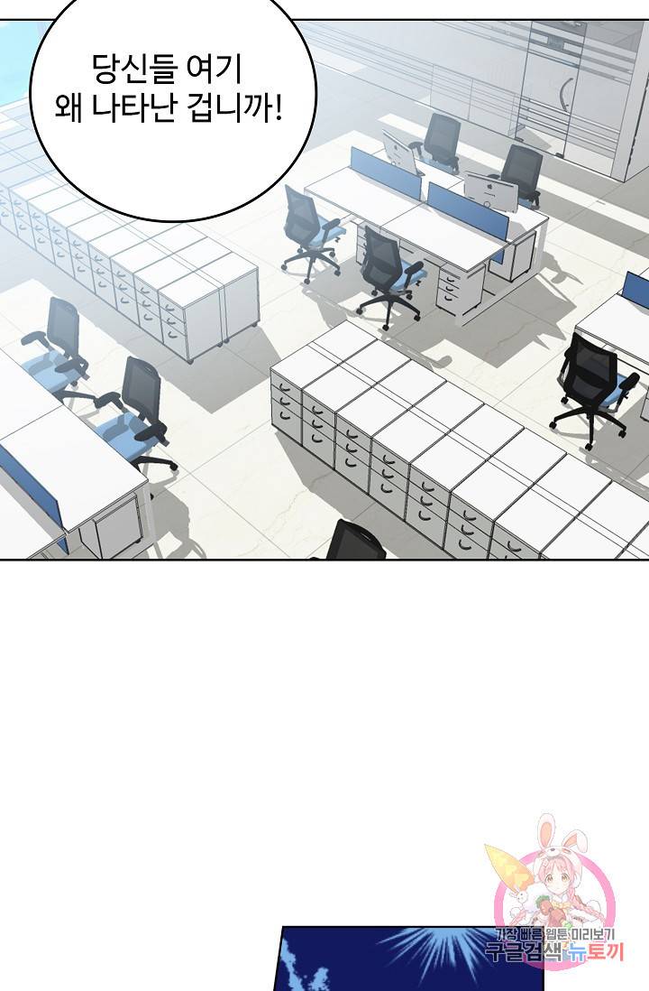 우리 결혼부터 합시다 61화 3