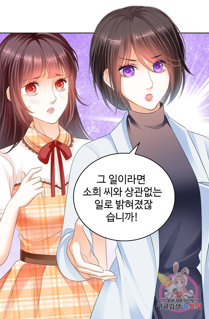 우리 결혼부터 합시다 61화 5