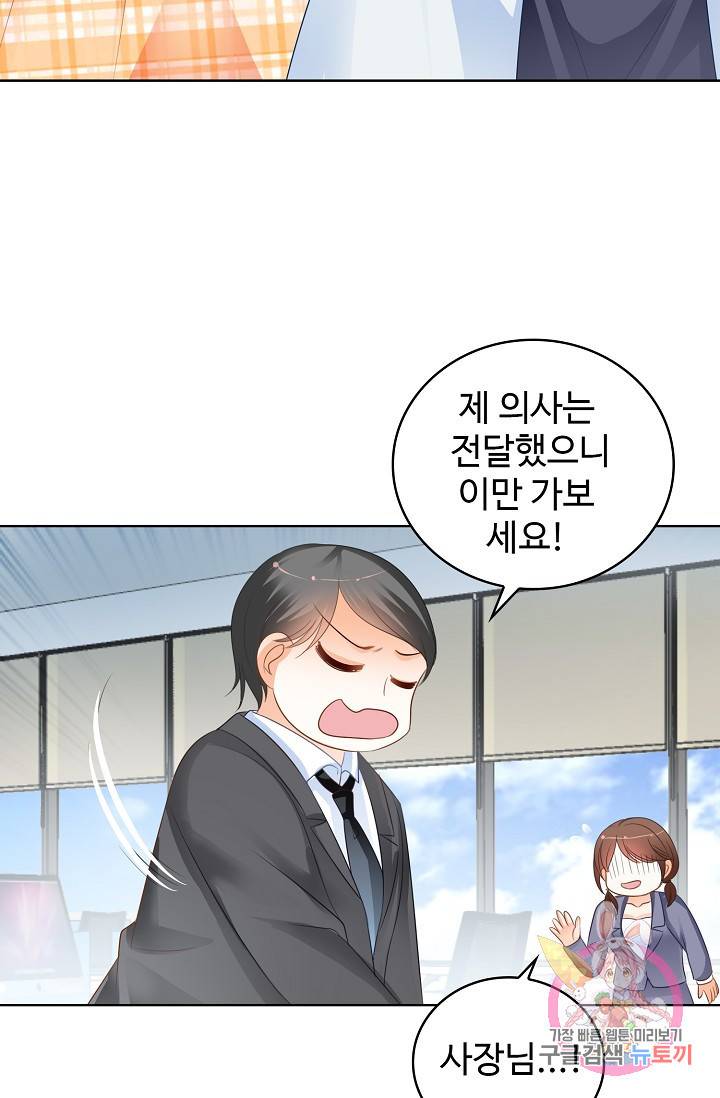 우리 결혼부터 합시다 61화 6
