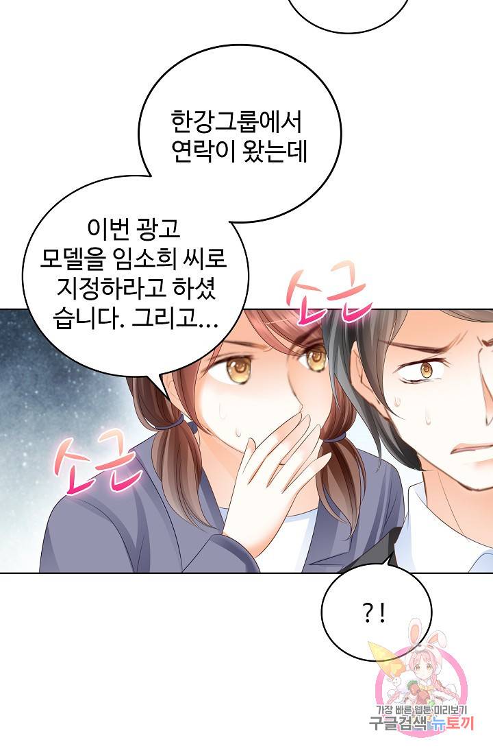 우리 결혼부터 합시다 61화 7