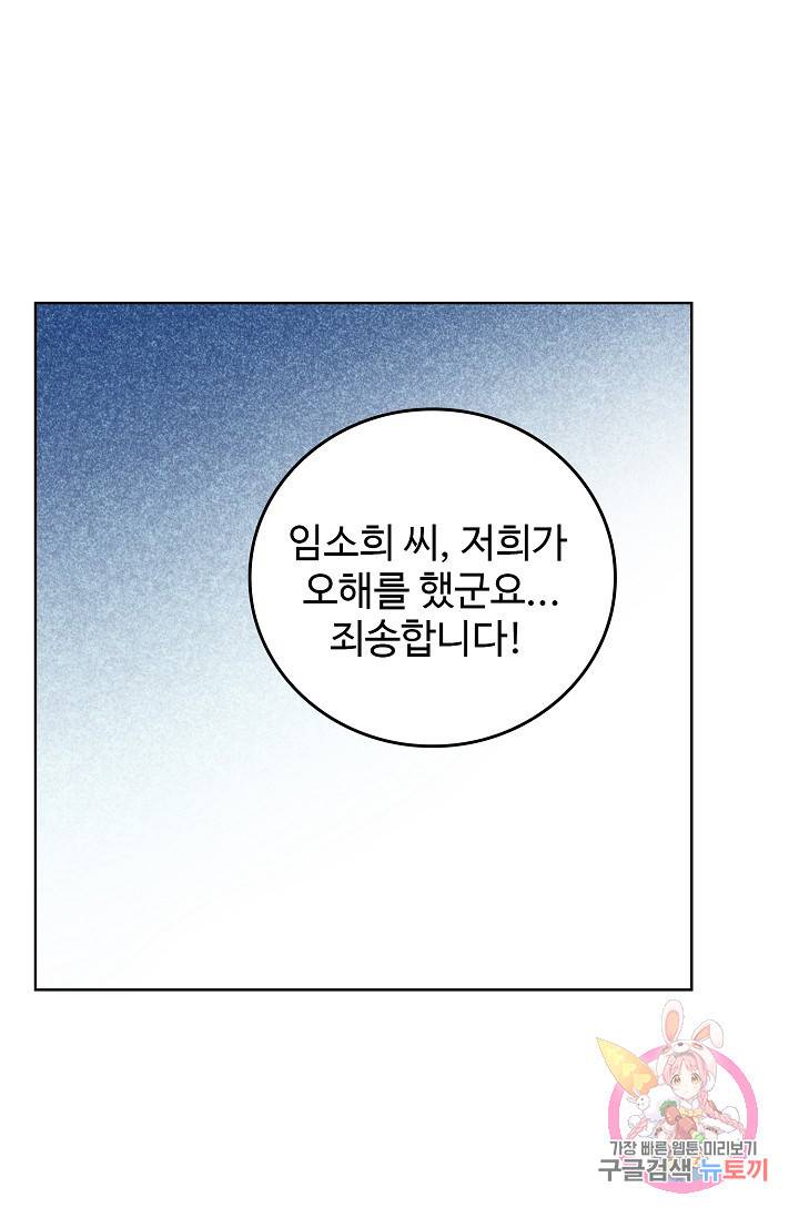 우리 결혼부터 합시다 61화 8