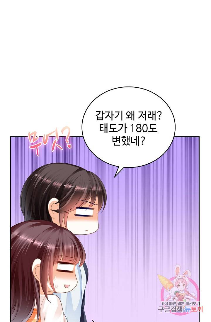 우리 결혼부터 합시다 61화 10