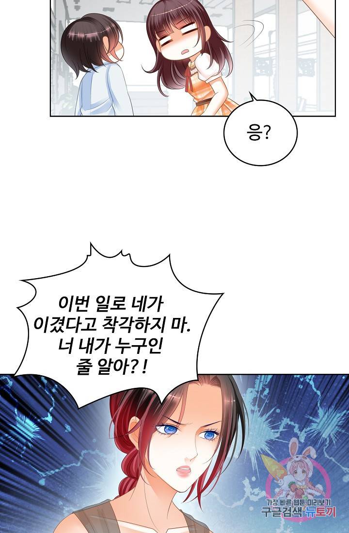 우리 결혼부터 합시다 61화 12