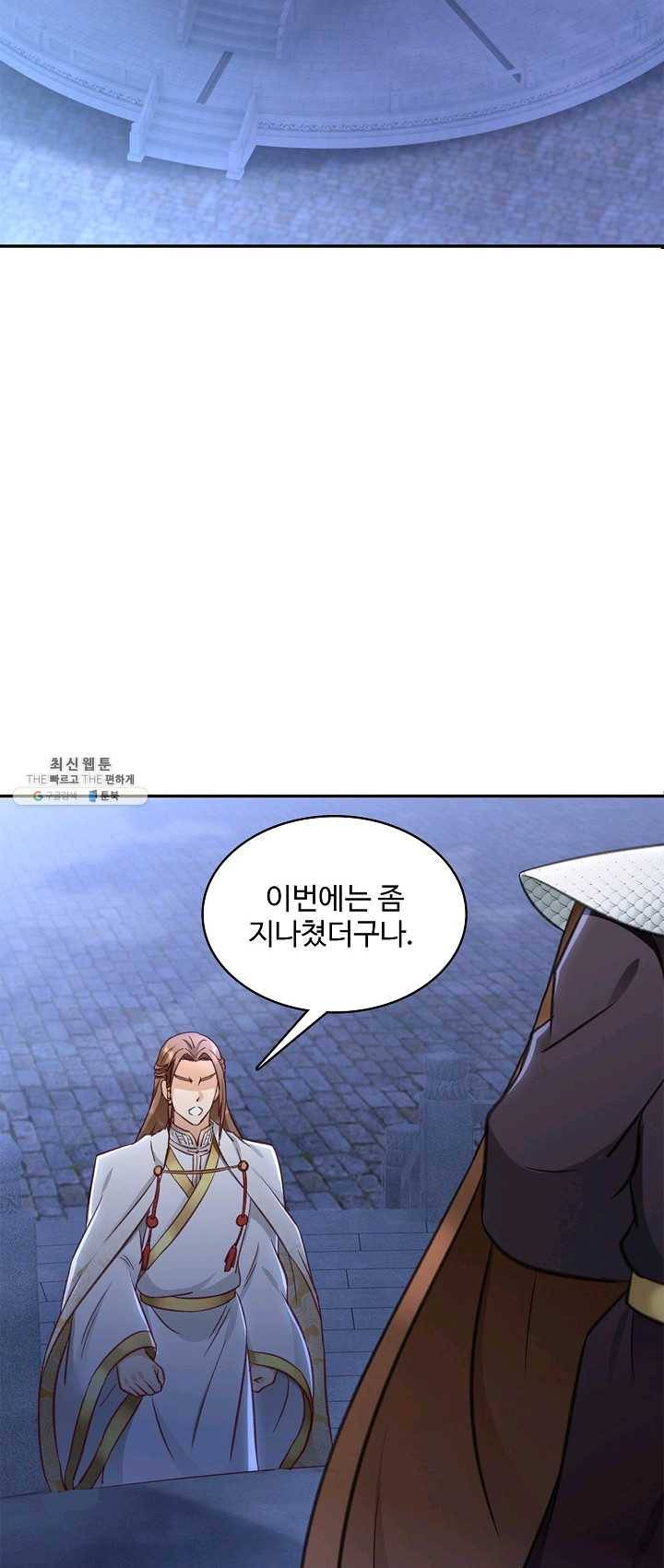 조상님이 로그인하셨습니다 59화 3