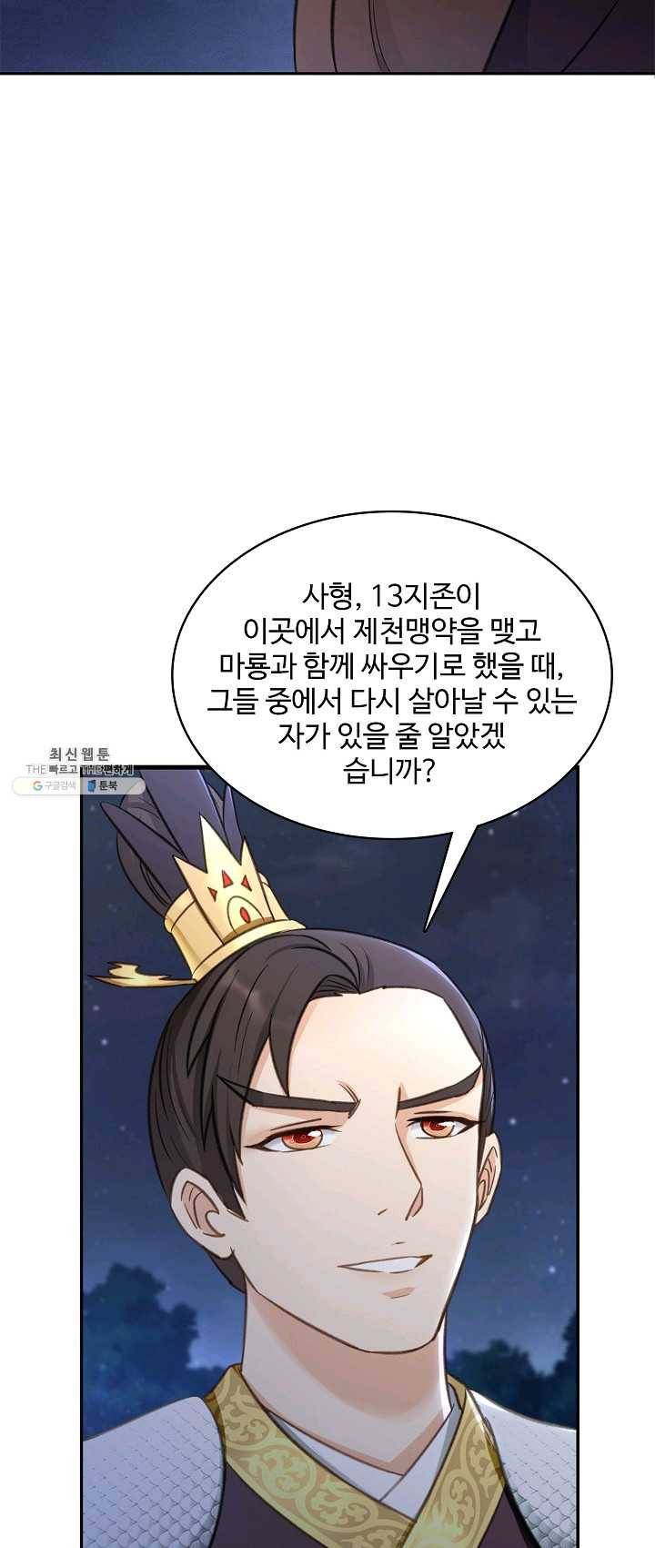 조상님이 로그인하셨습니다 59화 4