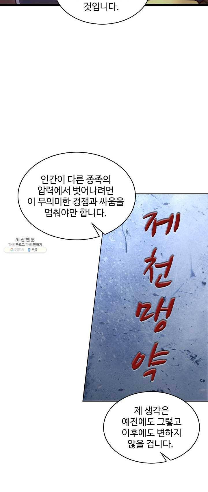 조상님이 로그인하셨습니다 59화 7