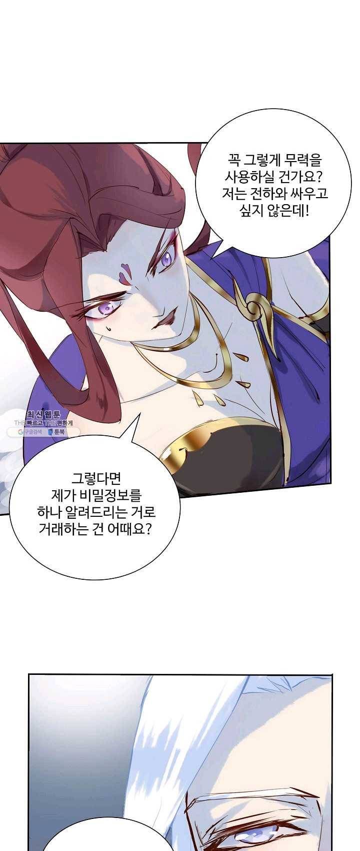 북명의 아들 51화 1