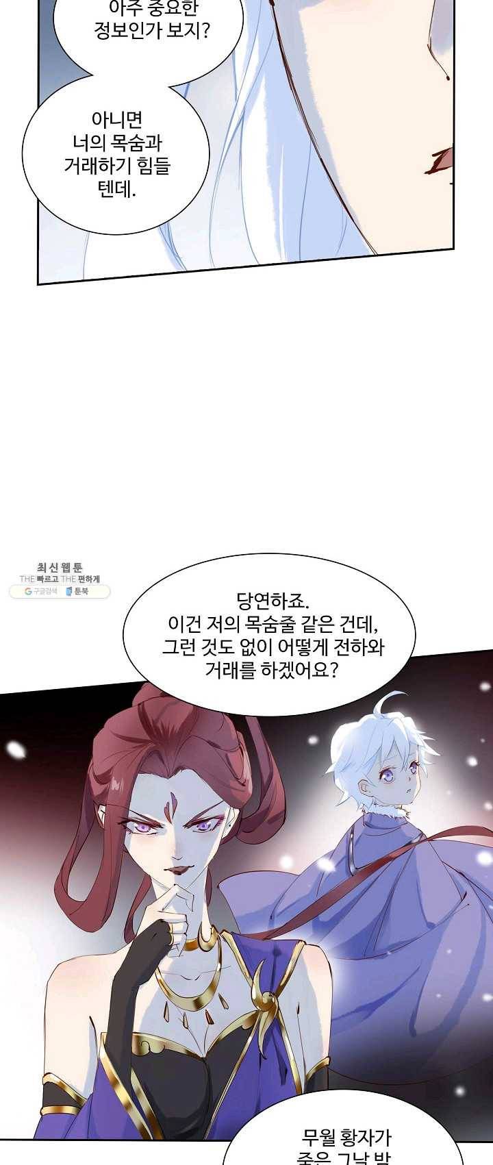 북명의 아들 51화 2