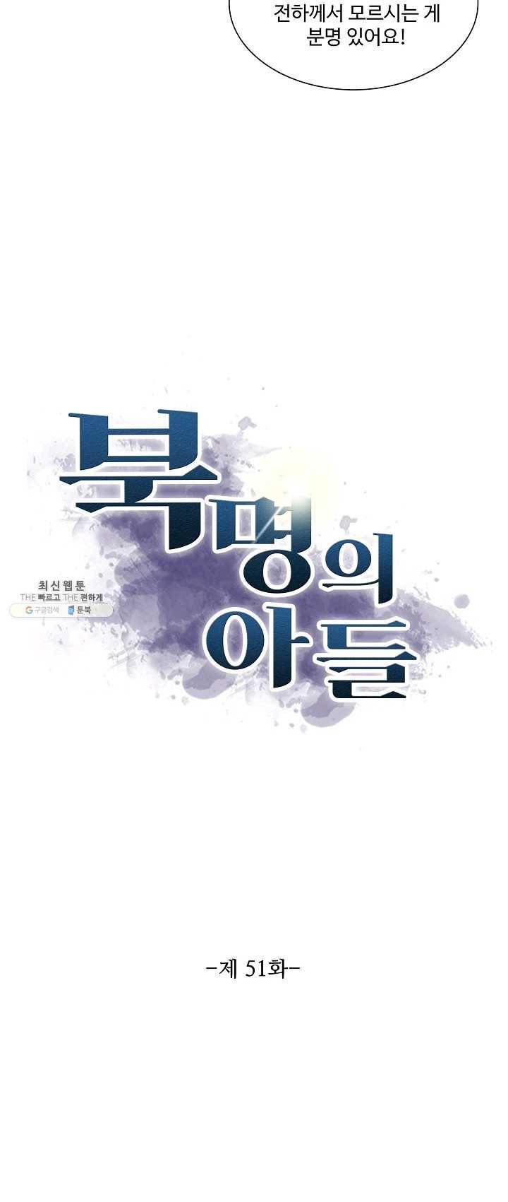 북명의 아들 51화 3