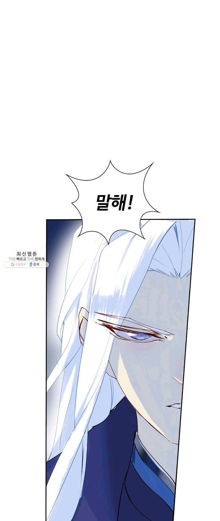 북명의 아들 51화 4