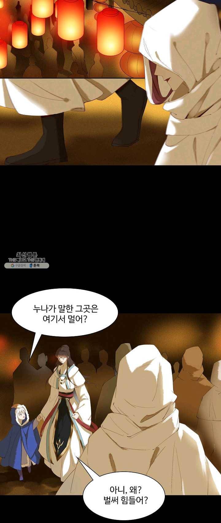 북명의 아들 51화 8