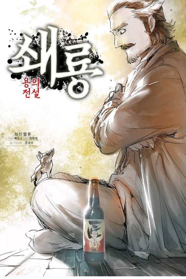 쇄룡 48화 1