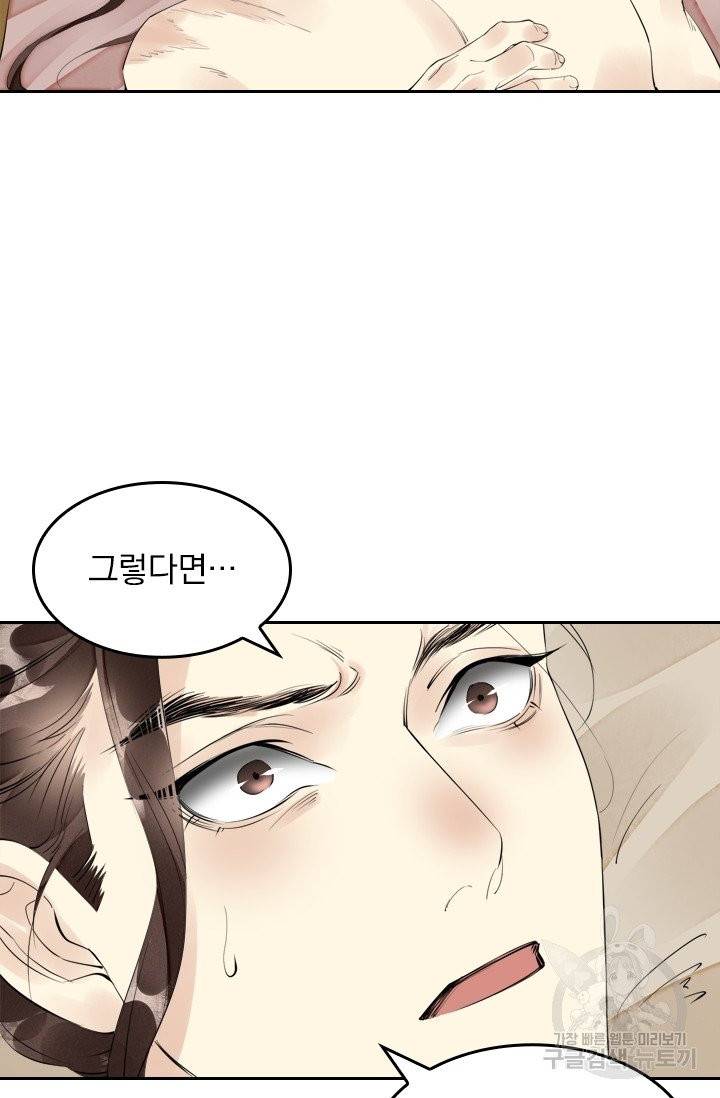 주심의 죄 49화 4