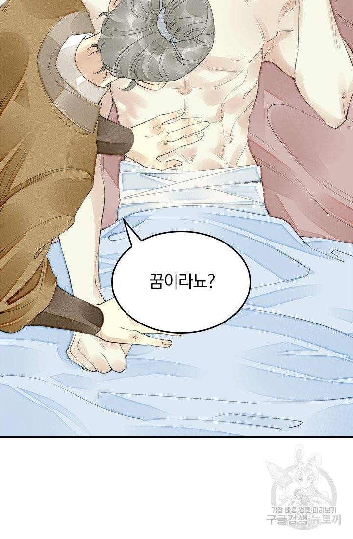 주심의 죄 49화 6
