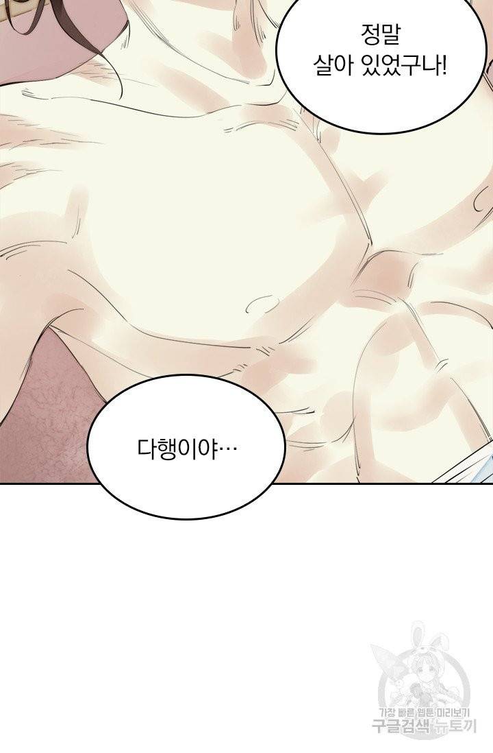 주심의 죄 49화 8