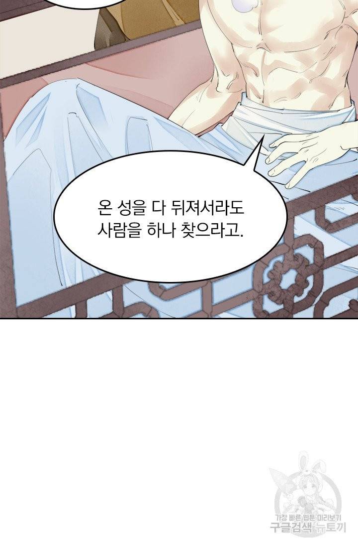 주심의 죄 49화 10