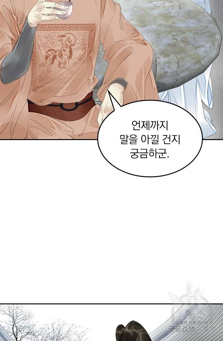 주심의 죄 49화 14