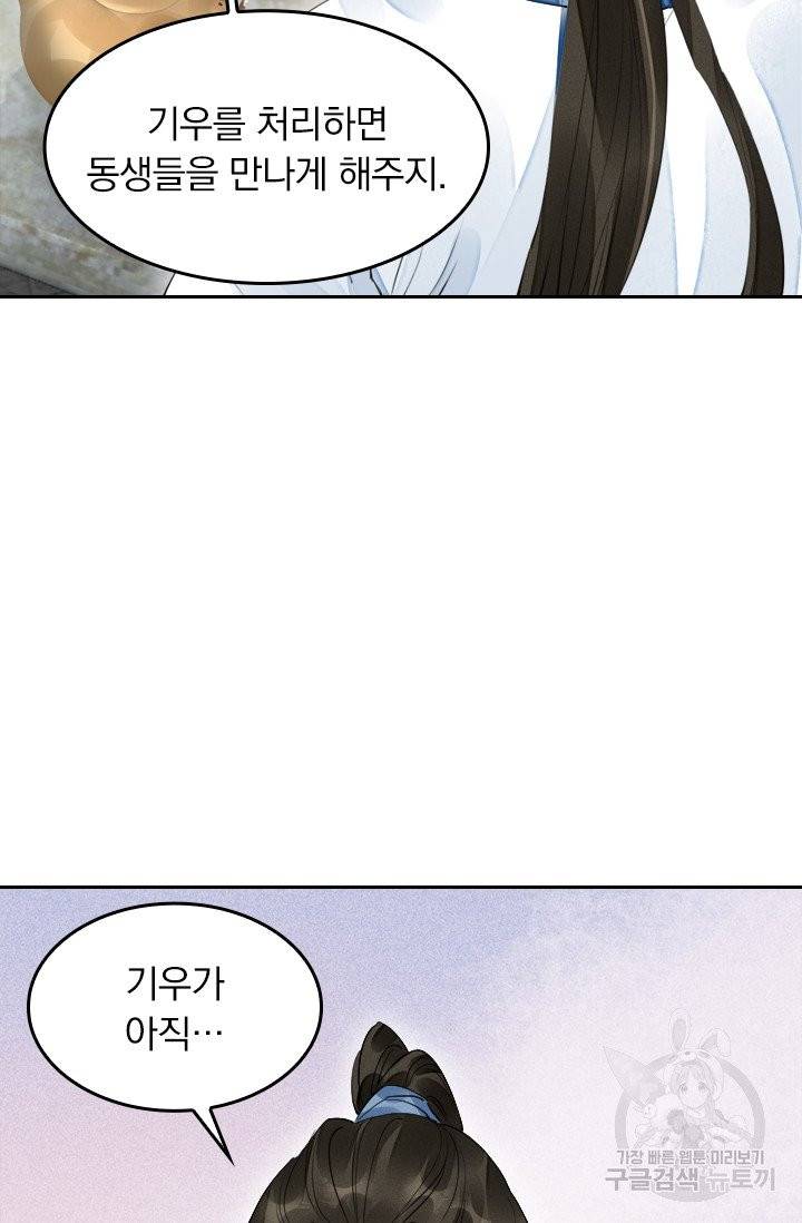 주심의 죄 49화 18