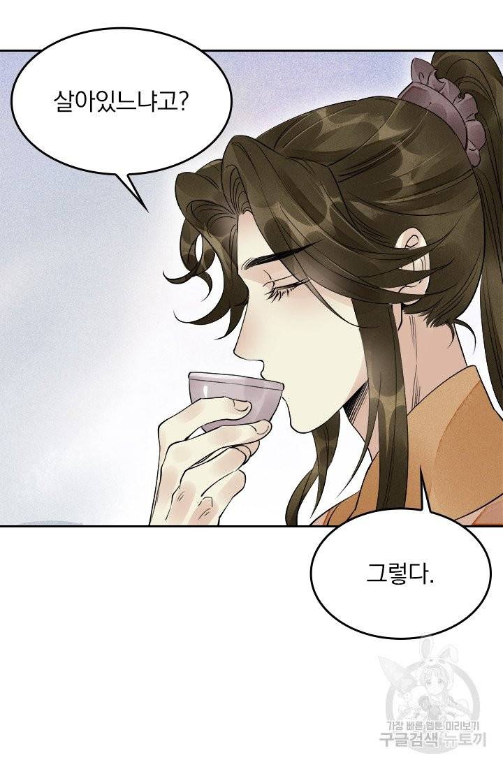 주심의 죄 49화 20