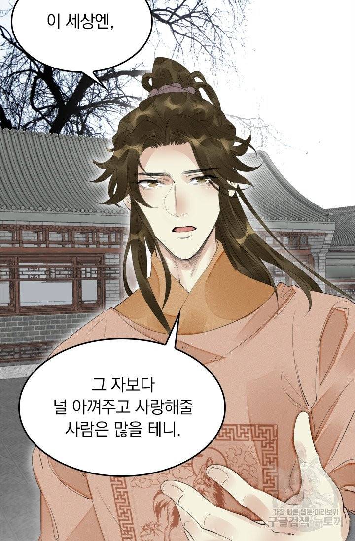 주심의 죄 49화 28