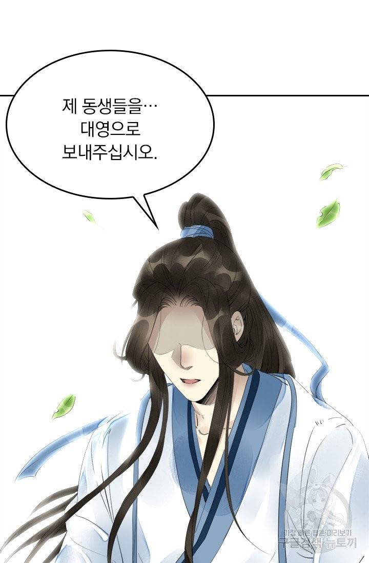 주심의 죄 49화 31
